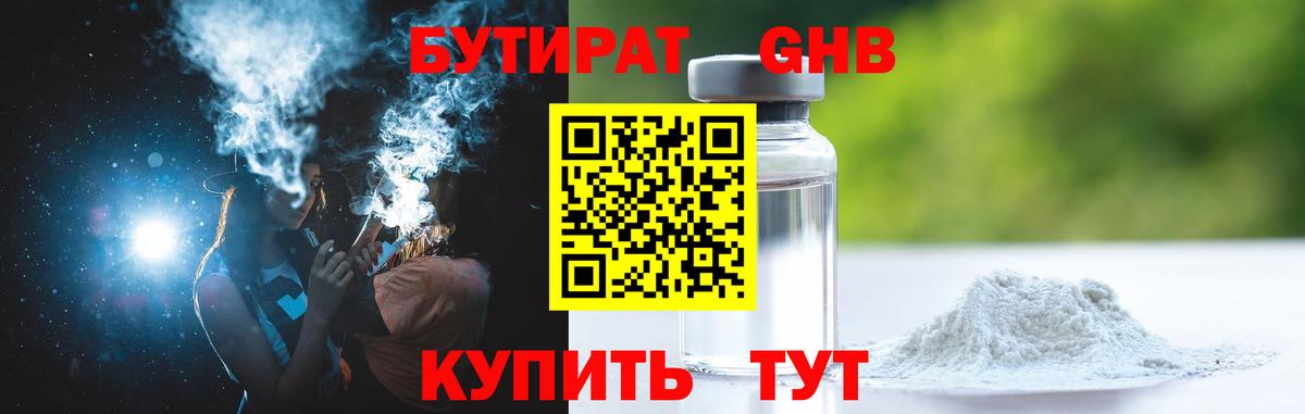 БУТИРАТ вода  Вход с VPN  Кострома 