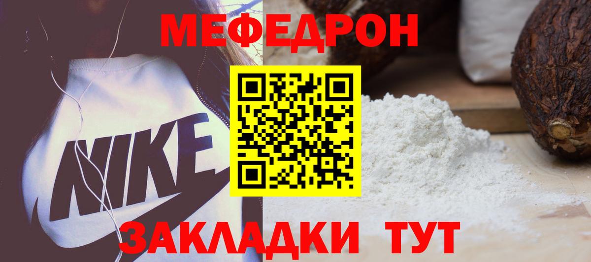 МЯУ-МЯУ мука  МЕФ мяу мяу  Кострома  Вход с VPN 