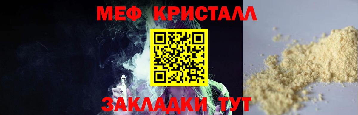 МЕФ кристаллы Кострома