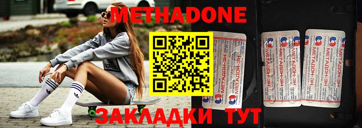 МЕТАДОН кристалл Кострома